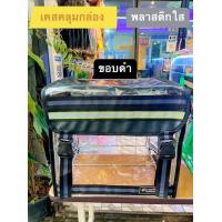 ราคา คลุมกล่องLALAMOVE พลาสติกใส พลาสติกดำสโมค เคสคลุมกล่อง กันเปื้อน (17803436994)