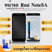 ราคา LCD Display จอ Redmi Note 5A ทัชสกรีน หน้าจอ LCD พร้อมทัชสกรีน Redmi Note 5A ทัชสกรีน (8749170020)
