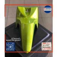 ราคา ชุดสี บังโคลนหน้า ซูซูกิ สแมชหัวฉีด ชูตเตอร์ Suzuki SmashFi Shooter Front Fender (7561231349)