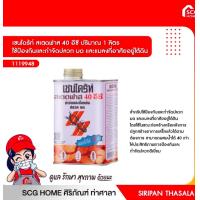 ราคา เชนไดร้ท์ สเตดฟาส 40 อีซี ปริมาณ 1 ลิตร ใช้ป้องกันและกำจัดปลวก มด และแมลงที่อาศัยอยู่ใต้ดิน (12261167985)