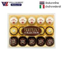 ราคา Ferrero Collection T15 Chocolate Collection 162g เฟอเรโร รอชเชอร์ นำเข้าจากอิตาลี (21546338928)