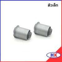 ราคา HYUNDAI H1 บูชปีกนกล่าง ตัวเล็ก ตัวใหญ่ บู๊ชปีกนกล่าง บูชปีกนก บู๊ชปีกนก ฮุนได เอสวัน เฮดวัน (19114632589)