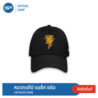 ราคา SF Cap Black Adam สินค้าลิขสิทธิ์แท้ (16577359363)