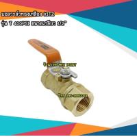 ราคา บอลวาล์วทองเหลือง KITZ ด้ามส้ม รุ่น T 400P (21597426396)