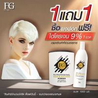ราคา Farger hair bleaching powder ขนาด 400 กรัม ผงฟอกฟาร์เกอร์ สีผม ยกระดับความสว่างได้สูง กลัดสีผม แถม ไฮโดรเจน9 1 ขวด (20537270531)
