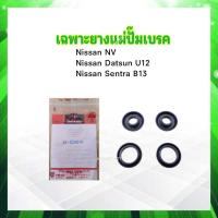 ราคา เฉพาะยางแม่ปั๊มเบรค Nissan NV Sentra B13 Datsun U12 13 16 SK 52451A Seiken แท้ JAPAN ชุดยางซ่อมแม่ปั๊มเบรค Nissan (20669327812)