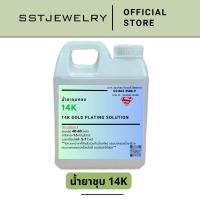 ราคา น้ำยาชุบทอง ชุบพิงค์โกลด์ ชุบทองแดงเงา 24K 18K 14K ชุบนิเกิล (21373273889)