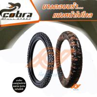 ราคา ยางนอกวิบาก ยางนอกวิบากCOBRA 2 25 17 2 50 17 2 75 17 ลายENDURO X (15914402700)