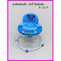 ราคา รถหัดเดินเด็ก มีพิงหลัง รถหัดเดิน รุ่นมิกกี้ R114P รถเด็กหัดเดิน รถเด็ก (14304478884)