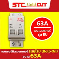 ราคา SAFE T CUT เซฟทีคัท โกลด์ เมนเซอร์กิตเบรกเกอร์ 2P รุ่นยุโรป EU เกาะราง และ รุ่นอเมริกา USA ขนาด 50A และ 63A (21348446188)