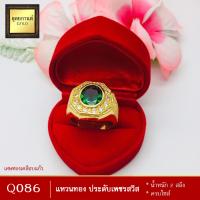 ราคา แหวนทอง ประดับเพชรสวิส หนัก 2 สลึง ครบไซส์ 1 วง (1431684978)