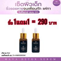 ราคา เซรั่มโบท็อกซ์มายา สบู่ฟิลเลอร์มายา เซรั่มมายาโบท็อกซ์ เซรั่มโบท็อกซ์มายา เซรั่มmaya เซรั่มป้าเตี้ย Maya Secret Skin Hya Detox Serum Plus (14106710226)