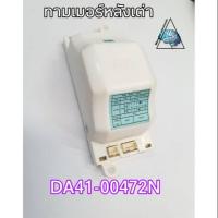 ราคา ทามเมอร์หลังเต่าป้ายสีฟ้า รุ่นDA41 00472N (16489100688)