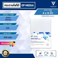 ราคา กระดาษโฟโต้ผิวมัน ขนาด 4x6 นิ้ว 100 แผ่น EP Media Superior Glossy Photo Paper 235 แกรม (13351848883)