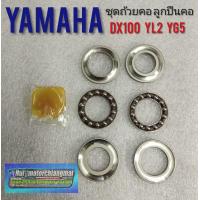 ราคา ถ้วยคอ dx100 yb100 yl2 yg5 ชุดถ้วยคอ yamaha dx100 yb100 yl2 yg5 (7687236988)