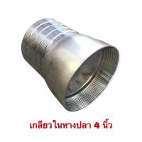 ราคา ข้อต่อเหล็ก แบบหางปลา ขนาด 4 นิ้ว มี 3 แบบ ให้เลือก เกลียวในหางปลา เกลียวนอกหางปลา หางปลา 2 ข้าง (11472512984)