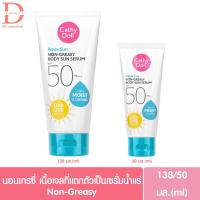 ราคา เคที่ ดอลล์ เซรั่มกันแดดตัว 50 138ml Cathy Doll Aqua Sun Whitening Non Greasy Body Sun Serum SPF50 PA กันแดดล่องหน (20559491915)