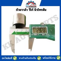 ราคา ถ้วยวาล์ว วีโก้ นิวไทรตัน (19638904842)
