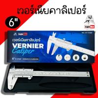 ราคา เวอร์เนียคาลิเปอร์ Eagle one ขนาด 6นื้ว8นิ้ว เวอร์เนีย อุปกรณ์วัดขนาด (20864964144)
