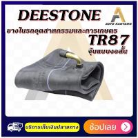 ราคา ยางใน ยี่ห้อ Deestone รุ่น TR87 จุ๊บงอสั้น ขนาด 4 10 3 50 6 4 10 3 50 5 4 10 3 50 4 4 00 8 3 00 4 3 00 3 50 8 2 50 4 16X6 50 8 15x6 00 6 13x5 00 6 (16426696980)