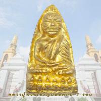 ราคา หลวงปู่ทวด หลังเตารีด เนื้อสำริดแก่เงิน ญสส 84 สมเด็จพระสังฆราช เจริญปลอดภัย 7 รอบ วัดบวร ปี 40 (16820543461)