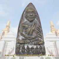 ราคา หลวงปู่ทวด หลังเตารีด เนื้อสำริดแก่เงิน ญสส 84 สมเด็จพระสังฆราช เจริญปลอดภัย 7 รอบ วัดบวร ปี 40 (16820543460)