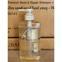 ราคา ซึบากิ Tsubaki shampoo premiun volume moist แชมพู ครีมนวดผม พรีเมี่ยม วอลลุ่ม มอยส์ 490 ml (21601085432)