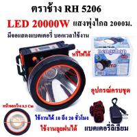 ราคา ตราช้าง LED 20000W RH 5206 ไฟฉายคาดหัว ไฟฉาย ไฟฉายตราช้าง แบตเตอรี่ลิเธียม ส่องไกล 2000 เมตร (21406869995)
