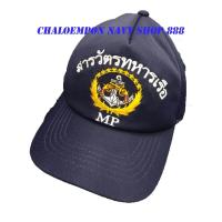 ราคา หมวกแก๊ปสีกรมท่า ปักลาย สารวัตรทหารเรือ (439330388)