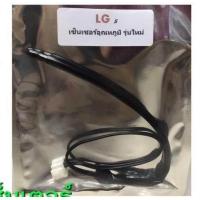 ราคา หางเซ็นเซอร์ แอร์บ้าน LG แอลจี อุณหภูมิรุ่นใหม่ (418824472)