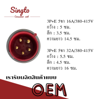 ราคา พาวเวอร์ปลั๊กตัวผู้ 5ขา 2ขั้วไฟ 16แอมป์32แอมป์ 380 415โวลต์ รุ่นEB67 3P N E 5ขา16A380 415V 3P N E 5ขา32A380 415V (20562687693)