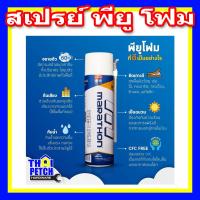 ราคา สเปรย์โฟม พียูโฟม อุดรอยรั่ว MARATHON 500 ml โฟมอเนกประสงค์ (20759500592)