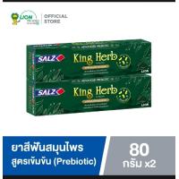 ราคา ยาสีฟันซอลส์ king herb ยาสีฟันสมุนไพรสูตรเข้มข้น (21402562389)