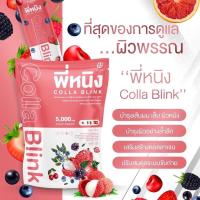 ราคา คอลลาเจน Colla Blink คอลลาเจน 5000 MG (17439429033)