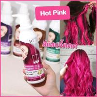 ราคา ทรีทเม้นท์เปลี่ยนสีผม Farger Keratin Hair Color Treatment 235 มล กลิ่นหอม ไม่มีแอมโมเนีย ใหม่ มี 12 สี (21501908716)