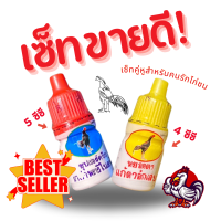 ราคา ซุปเปอร์ควิก กุสุมา 2 ฝาแดง ฝาเหลือง ตาอักเสบ หยอดพยาดิ อุปกรณ์ไก่ชน (21586446997)