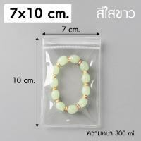 ราคา แพ็ค 100 ใบ ถุงซิปล็อค PVC สีใสขาว สีใสฟ้า ใส่เครื่องประดับ P171 PackingDD ถุงสร้อย ถุงแหวน ถุงกำไร ถุงซิป ถุงหนา (16900795869)