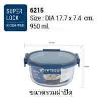 ราคา ซื้อเหอะ งานดี Super Lock Glass กล่องแก้วถนอมอาหาร ทนร้อน 400 กล่องไมโครเวฟ กล่องเก็บอาหาร กล่องแก้ว ฝาไม่ขาดง่าย (21428299914)