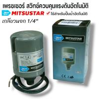 ราคา เพรสเชอร์ สวิทช์ปั๊มน้ำอัตโนมัติ ขนาดรู 1 4 เกลียวนอก Pressure Switch สวิตช์แรงดัน สวิทช์ออโต้ปั๊มน้ำ ตัวตัดปั๊มน้ำอัตโนมัติ Mitsubishi Hitachi ITC Mitsustar (21496467205)
