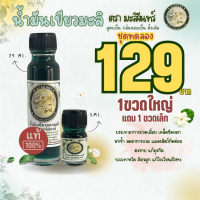 ราคา น้ำมันเขียวกลิ่นมะลิ ตรามะลิจันทร์ ชุดทดลอง 1 ขวด แถม 1 ขวดเล็กพกพา (21600743687)