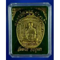 ราคา เหรียญแอปเปิ้ลหลวงพ่อรวย วัดตะโก จ อยุธยา เนื้อทองแดงชุบทอง รุ่น รวยยั่งยืน (3272580235)