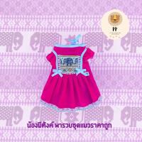 ราคา ชุดคู่ เสื้อเชิ้ตและกระโปรงสัตว์เลี้ยง ตรีมชาวดอย V 2 สีม่วงเม็ดมะปราง (21587124147)