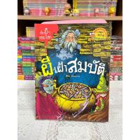 ราคา Update เรื่องผีๆ รอบโลก มือหนึ่งซีล มือสองสภาพดี (21524949578)