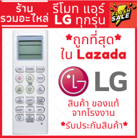 ราคา รีโมทแอร์ แอลจี LG Inverter อินเวอเตอร์ ใช้ได้ทุกรุ่นที่เป็น inverter (13952734061)