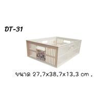ราคา ตะกร้าอเนกประสงค์ สี่เหลี่ยม ยี่ห้อ Keyway รุ่น DT 31 ขนาด 27 7 x 38 7 x 13 3 cm (21510716469)
