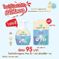 ราคา Lamoon Hygiene Plus โฟมล้างมือ ผลิตจากสารสกัดจากธรรมชาติ โฟมล้างมือเด็ก โฟมล้างมือเปลี่ยนสี ล้างแล้วมือไม่แห้ง หัวปั้ม (13631079031)
