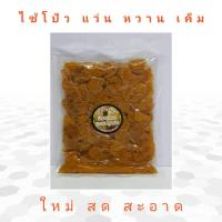 ราคา ไช้โป้วแว่นเค็มหวาน 1กิโล (20938237632)