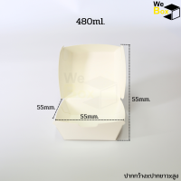 ราคา 50ชิ้น กล่องอาหารกระดาษสี่เหลี่ยม ฝาพับ 560ml 800ml 480ml 700ml กล่องอาหาร กล่องขนม กล่องเบอร์เกอร์ กล่องข้าว (21604314026)