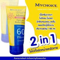 ราคา กันแดด มายช้อยสีเหลือง spf 60 My Choice (21408581470)