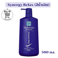 ราคา โชกุบุสซึ โมโนกาตาริ SHOKUBUTSU For Men ครีมอาบน้ำ 500 มล 1ขวด ดำ น้ำเงิน เทา (21554952895)